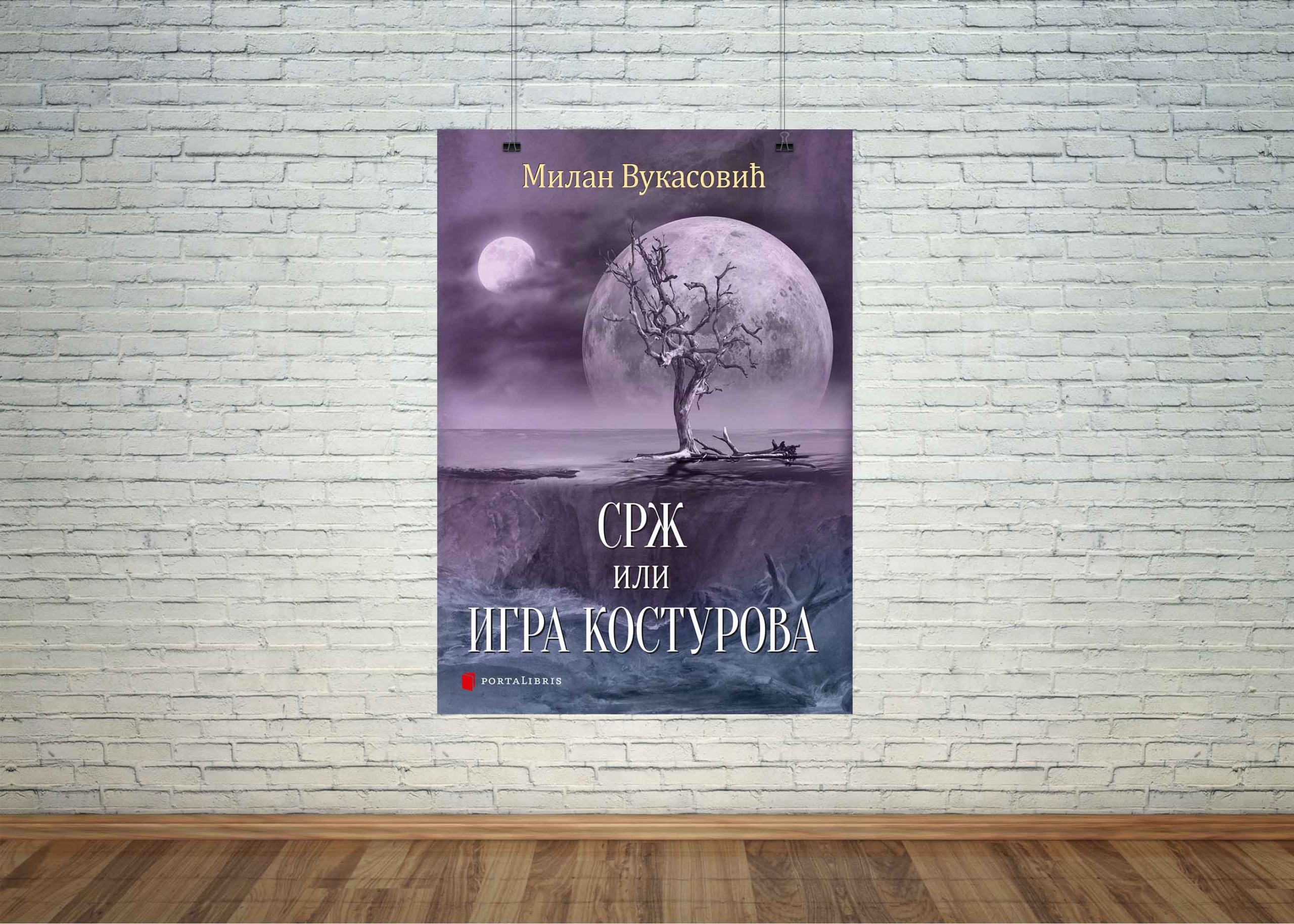 срж или игра костурова Милан Вукасовић Порталибрис