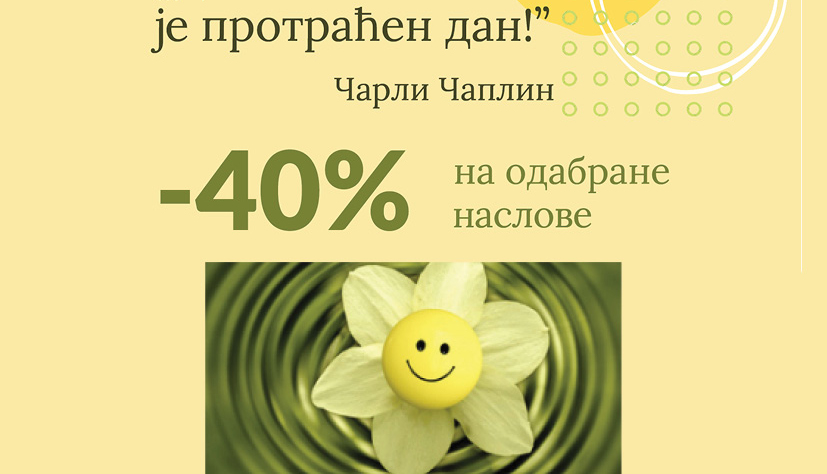 акција 1. април
