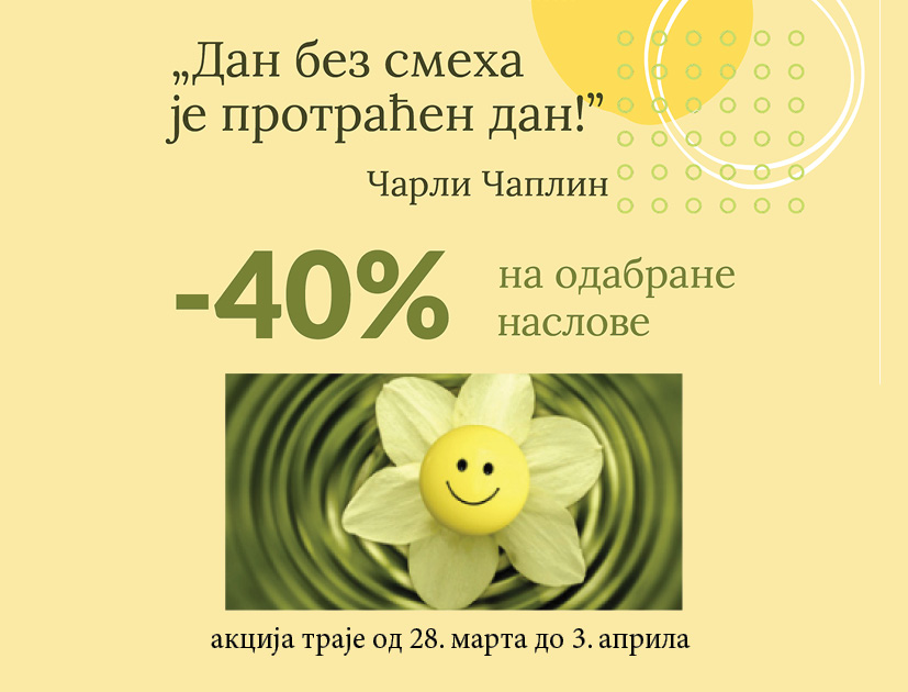 акција 1. април
