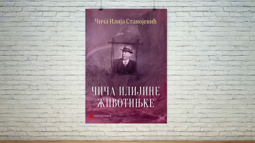 Порталибрис Чича Илијине животињке књига Чича Илије животињке