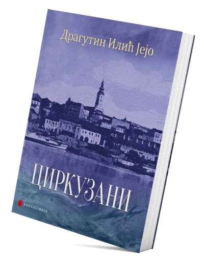 Циркузани