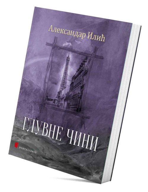 књига Глувне чини