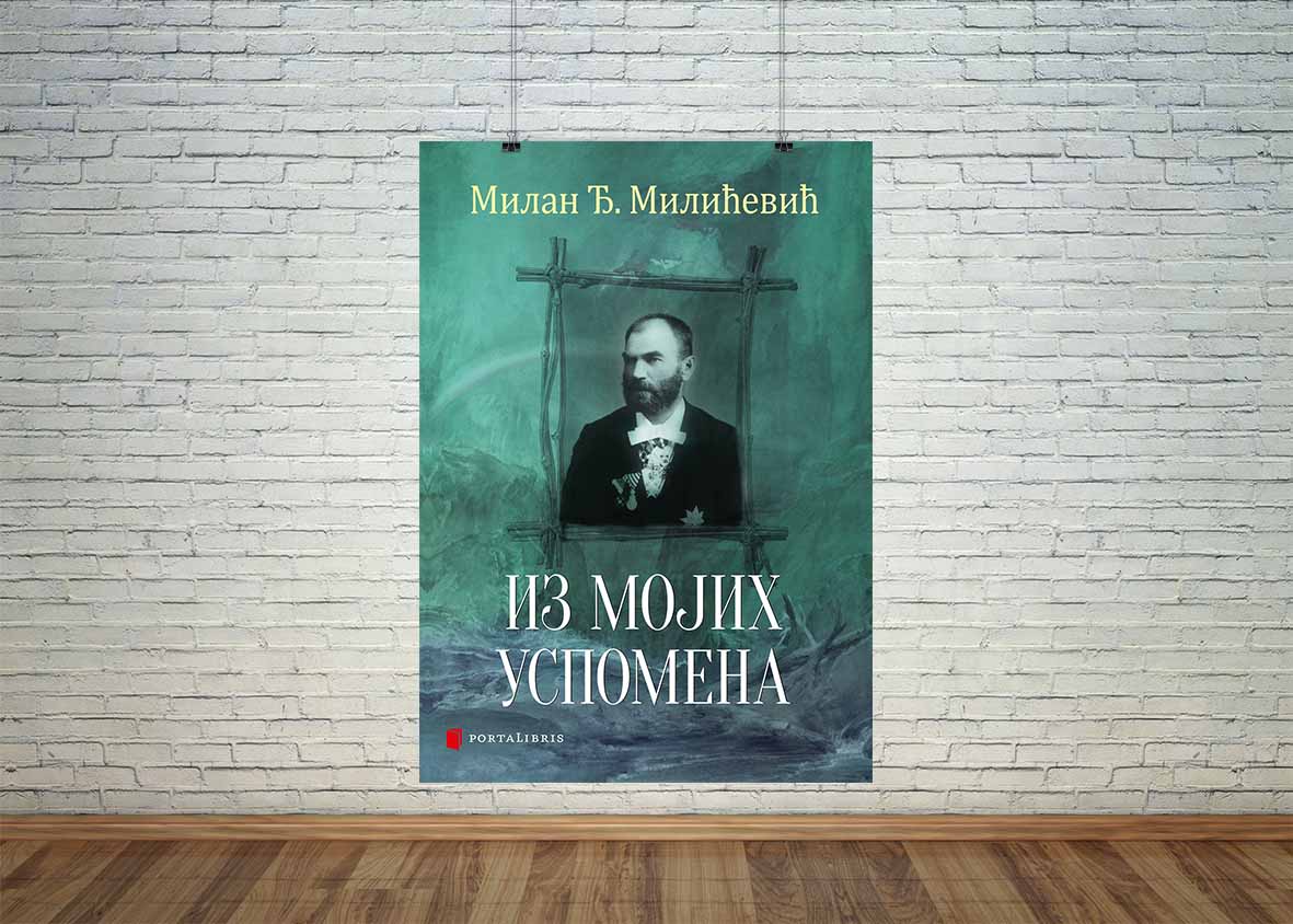 Из мојих успомена Порталибрис