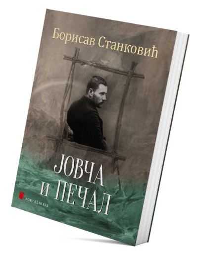 Јовча и Печал