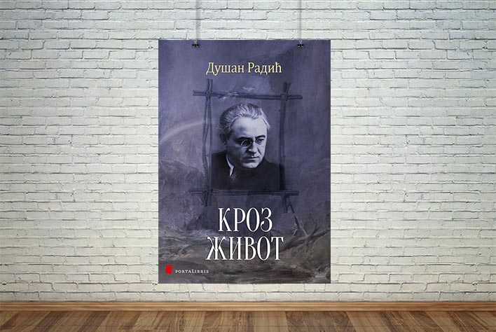 кроз ивот