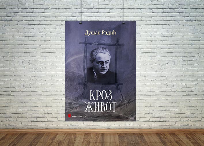 кроз ивот