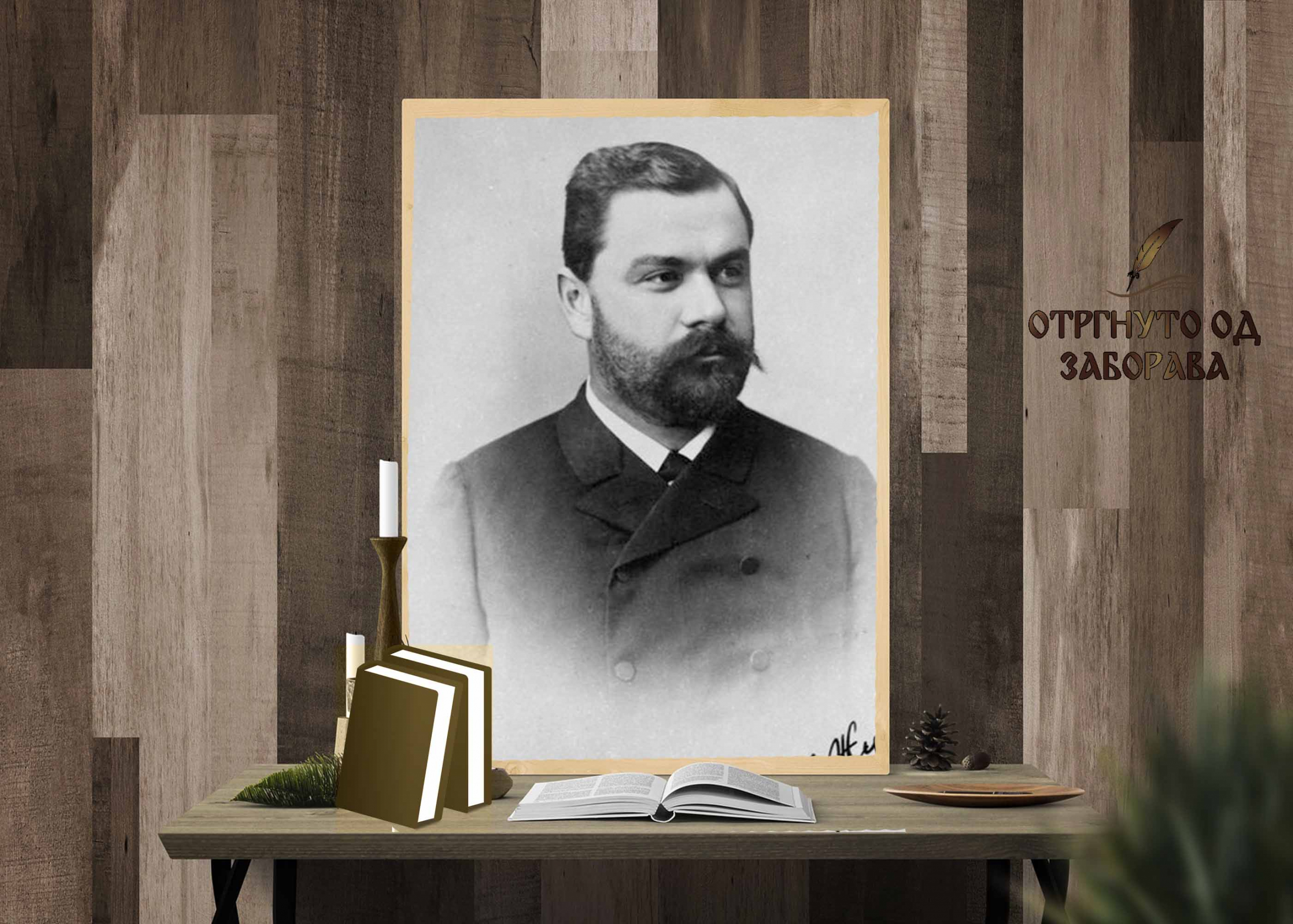 Jovan Žujović