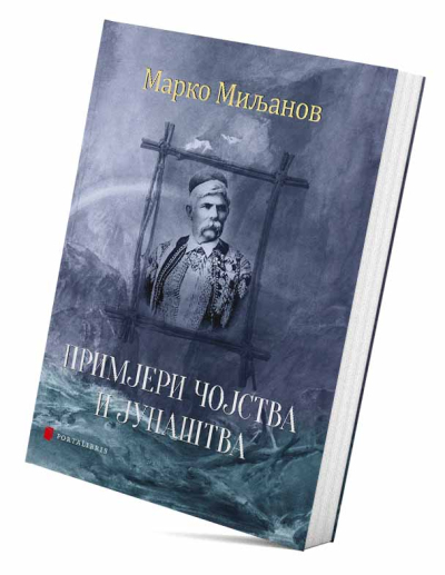 књига „Примјери чојства и јунаштва”