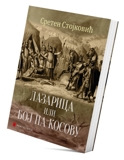 Лазарица или Бој на Косову