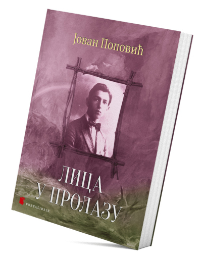 Лица у пролазу
