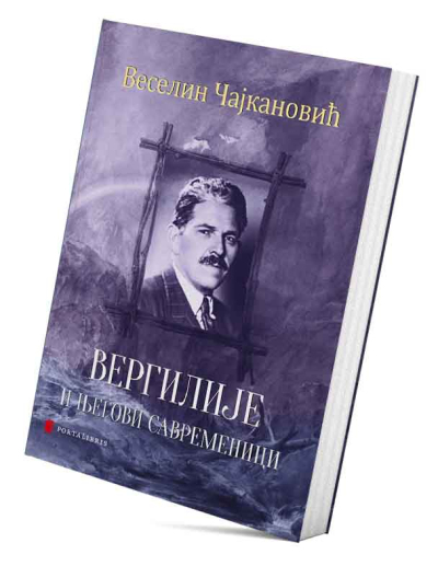 Вергилије и његови савременици