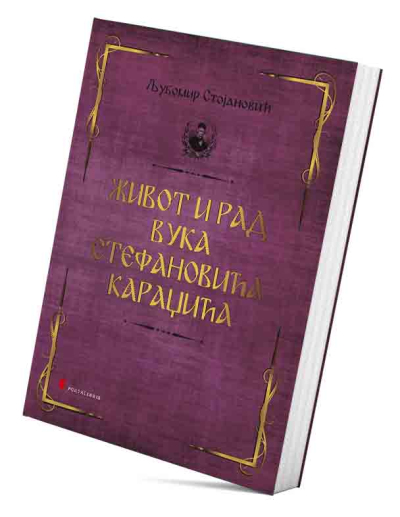 Живот и рад Вука Стефановића Караџића