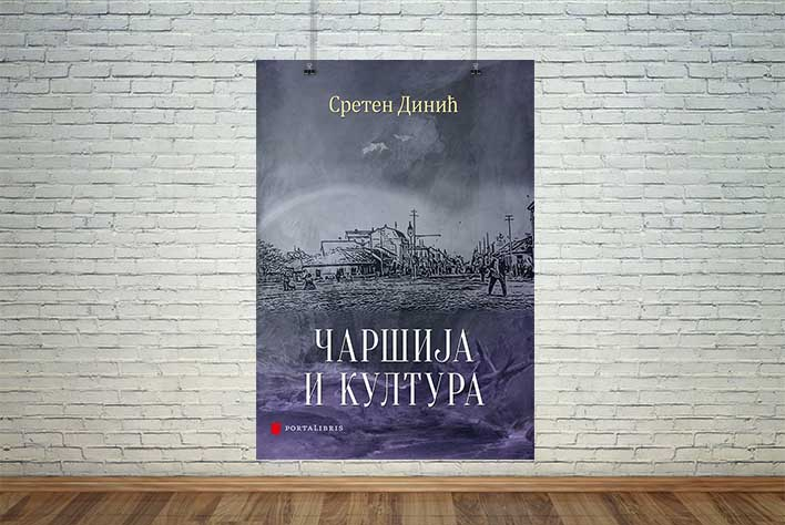књига „Чаршија и култура” Сретена Динића