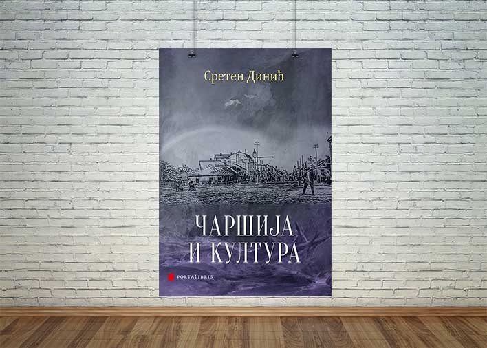 књига „Чаршија и култура” Сретена Динића