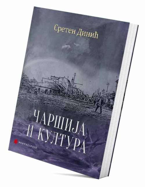 књига „Чаршија и култура”