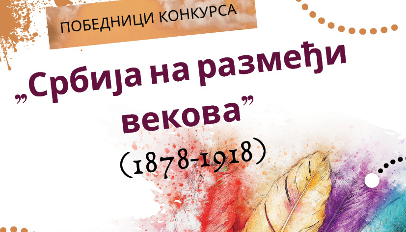 Pobednici konkursa