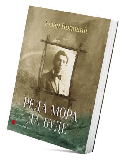 Реда мора да буде