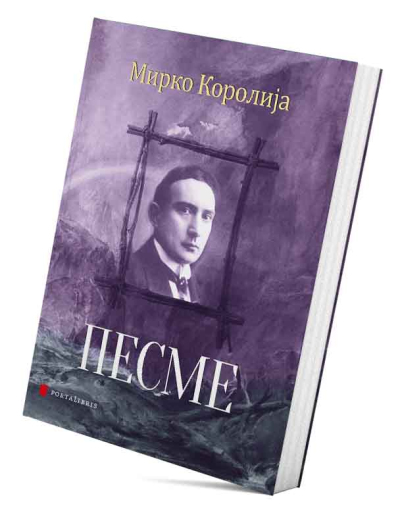 Песме