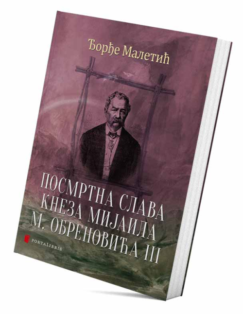 посмртна слава кнеза михаила