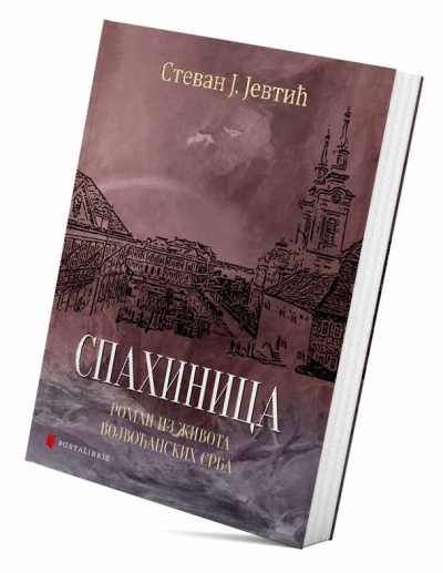 Спахиница