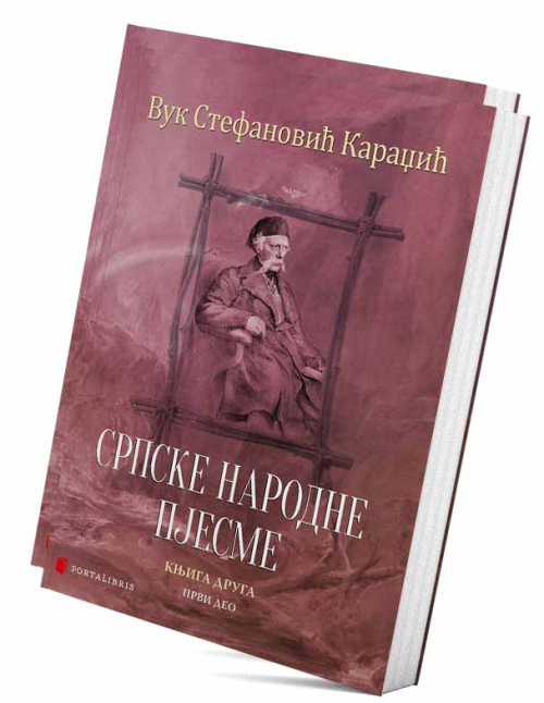 српске народне пјесме 2