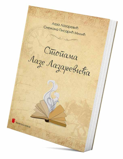 Стопама Лазе Лазаревића