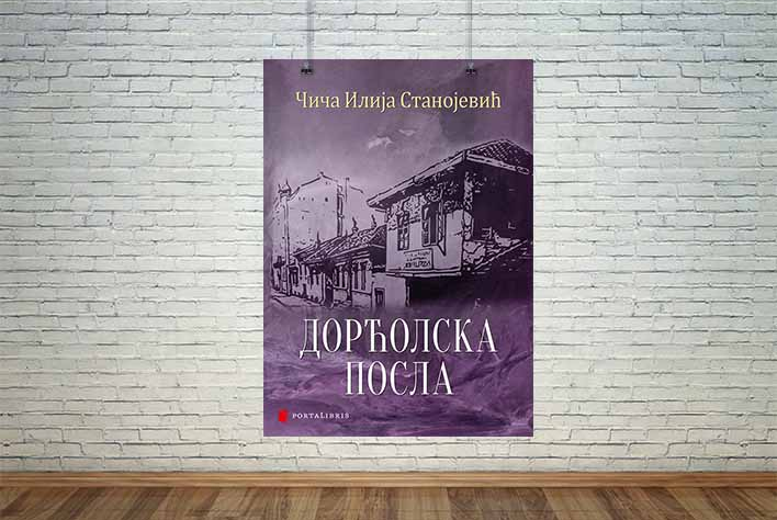 предња корица књиге „Дорћолска посла”