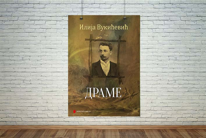 Драме Илије Вукићевића