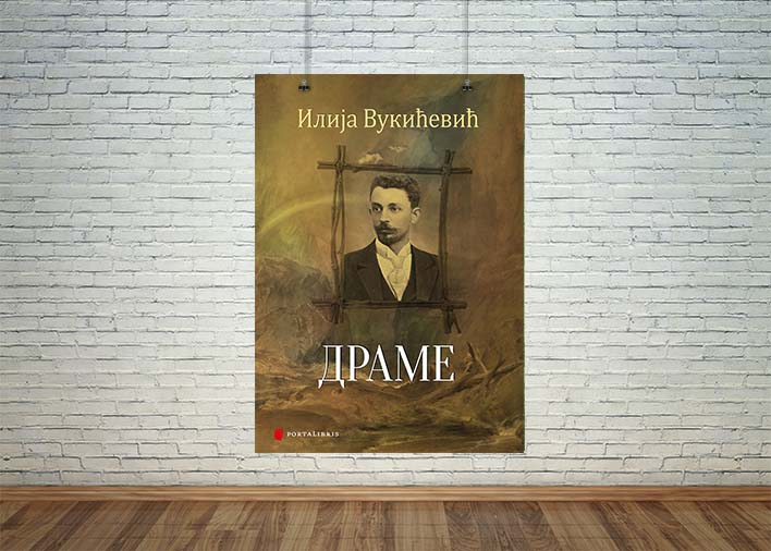 Драме Илије Вукићевића