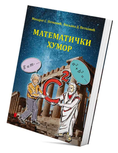 Математички хумор