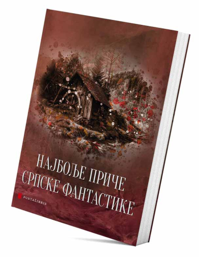 Најбоље приче српске фантастике