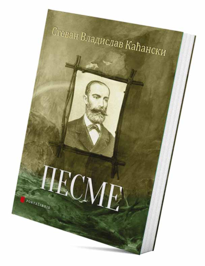 Песме