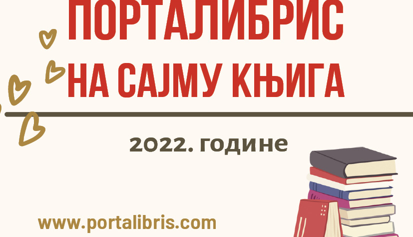 Сајам књига