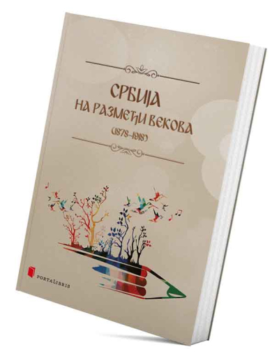 Србија на размеђи векова (1878