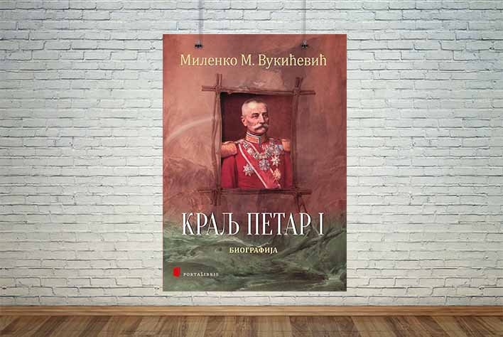 Краљ Петар I
