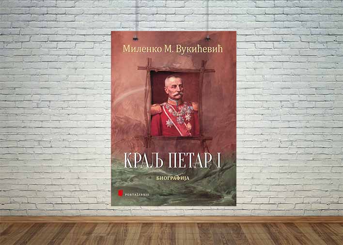 Краљ Петар I