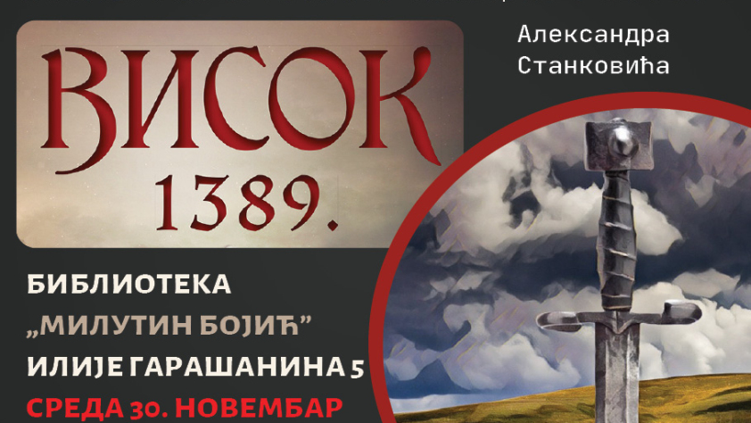 висок, 1389. промоција