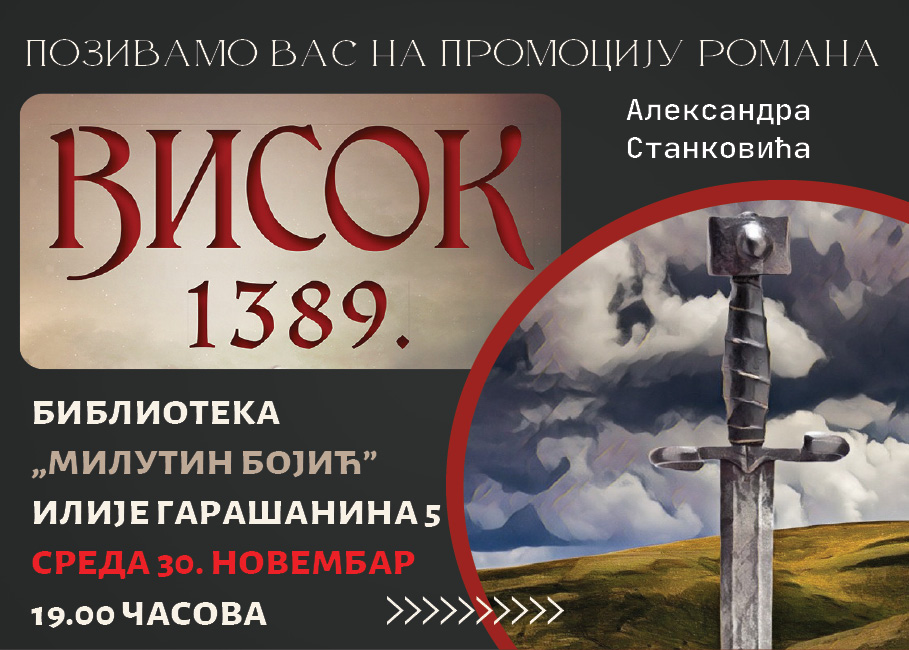 висок, 1389. промоција