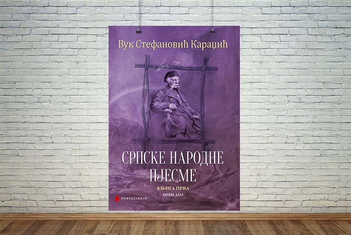 књига „Српске народне пјесме”