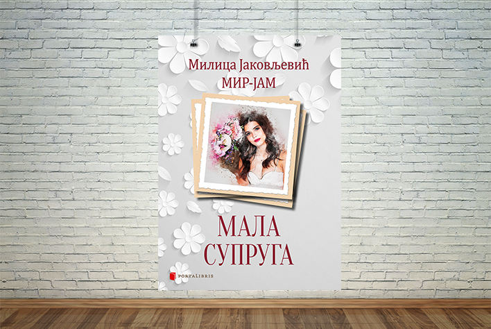 Мала супруга
