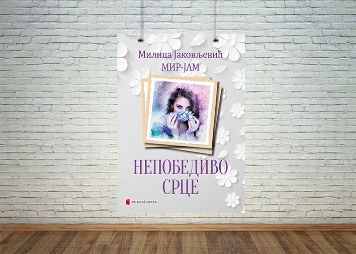 непобедиво срце