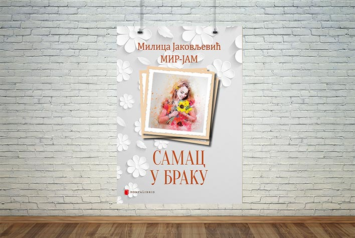 Самац у браку