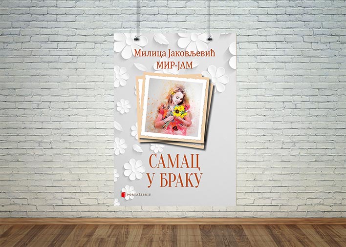 Самац у браку