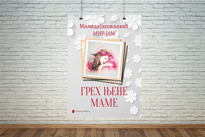 Грех њене маме
