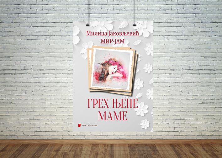 Грех њене маме