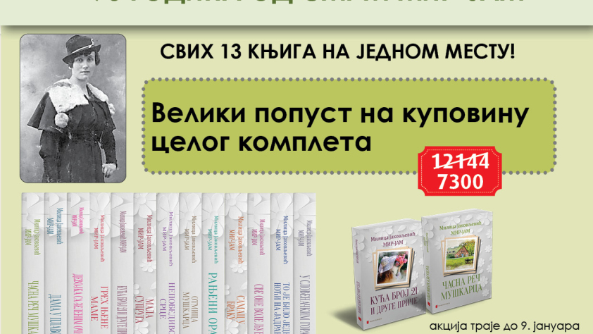 Мир-Јам акција