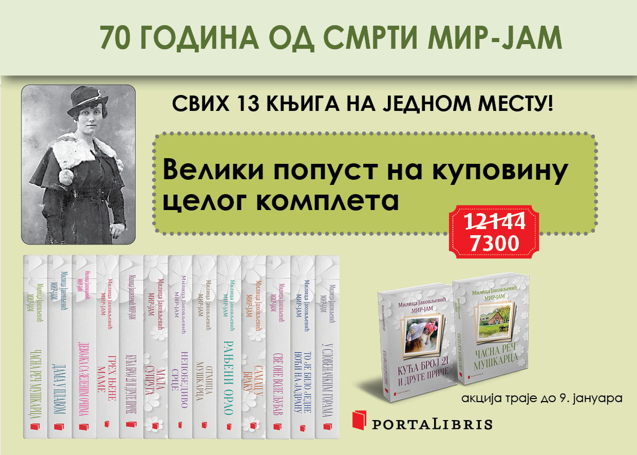Мир-Јам акција