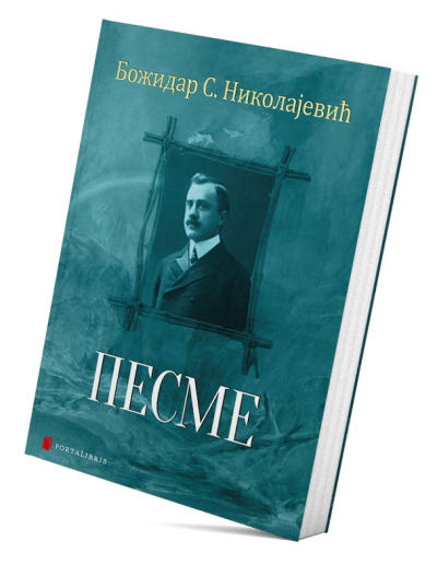 Пeсмe