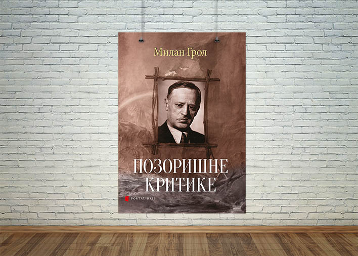 Позоришне критике