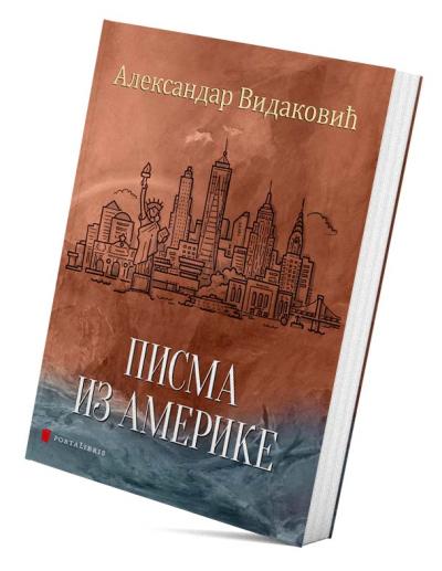 Писма из Америке